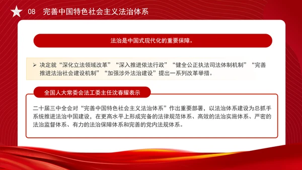 从党的二十届三中全会决定看进一步全面深化改革聚力攻坚专题党课PPT