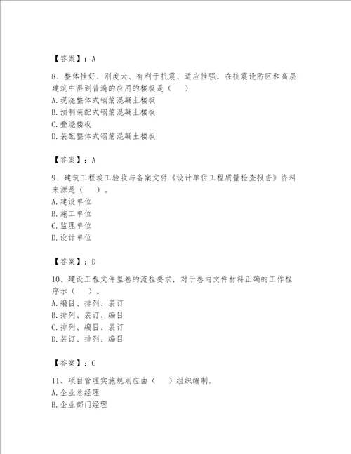 2023年资料员继续教育题库精品名师系列