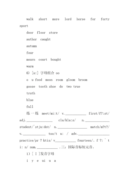 音标教学心得体会共3篇