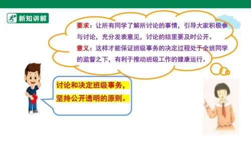 2.5 协商决定班级事务 第二课时 课件（共44张PPT）