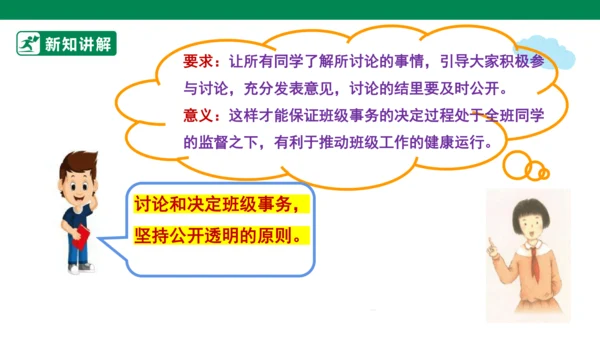 2.5 协商决定班级事务 第二课时 课件（共44张PPT）