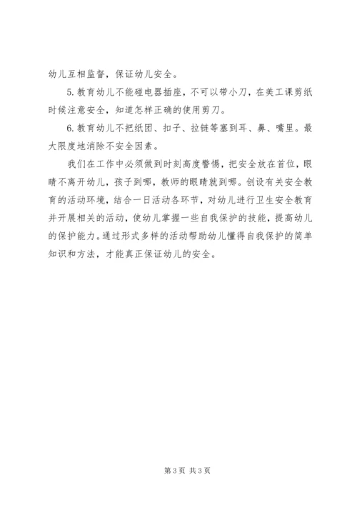 幼儿园班安全教育工作计划范文.docx