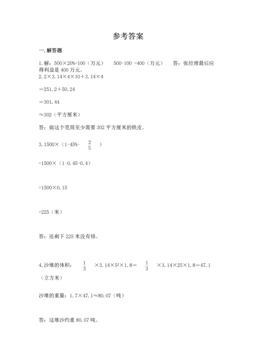 六年级小升初数学应用题50道含完整答案【夺冠系列】.docx