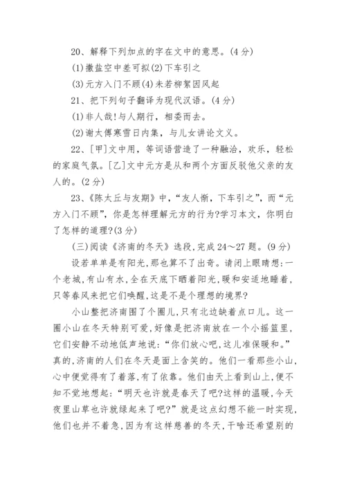 七年级上册语文期中考试卷及答案人教版整理.docx