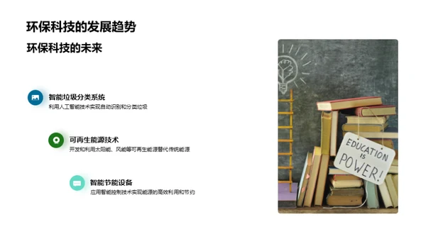 绿色行动，地球新未来