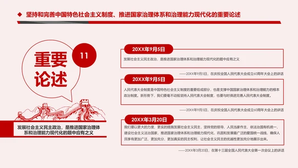 推进国家治理体系和治理能力现代化微党课PPT模板