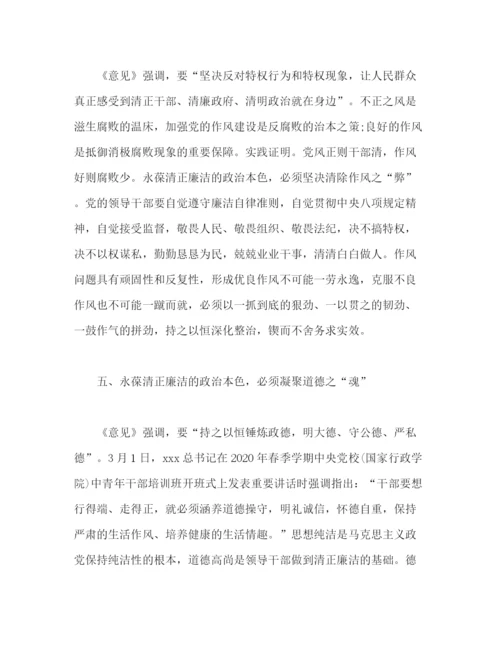 精编之党课如何把握永葆清正廉洁的政治本色.docx