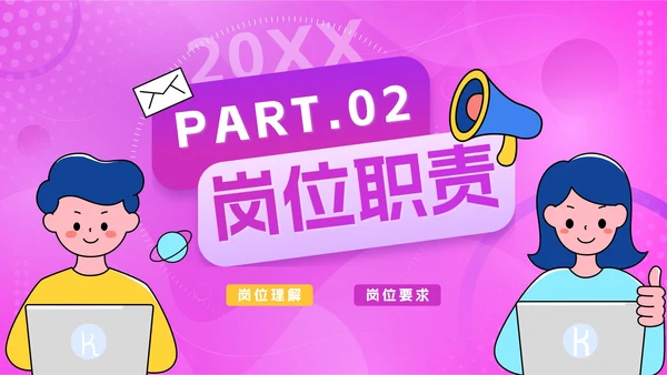 紫色渐变活泼新员工入职自我介绍PPT模板