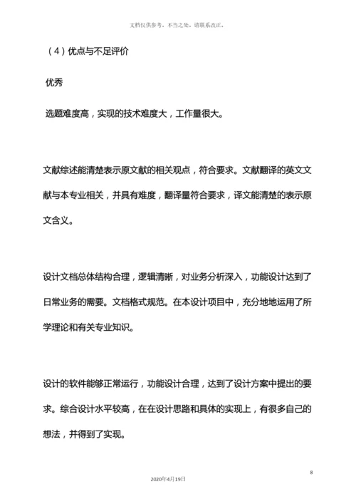 评语大全之毕业设计老师评语.docx