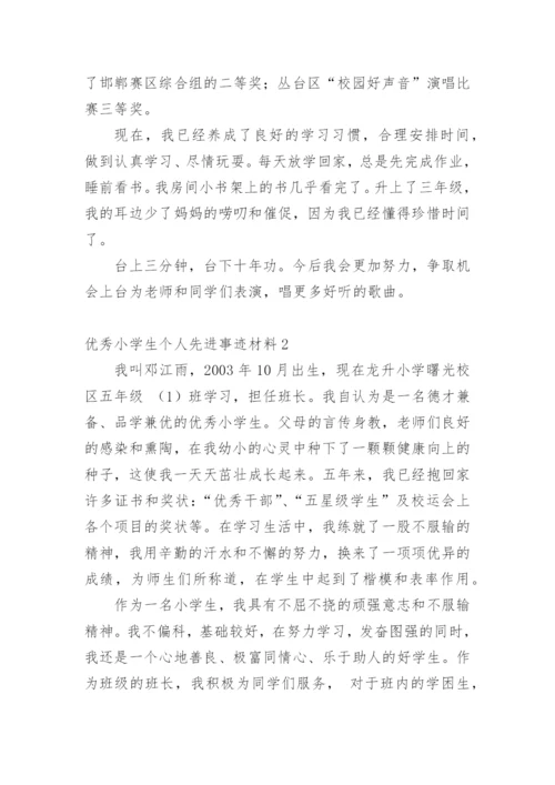 优秀小学生个人先进事迹材料.docx