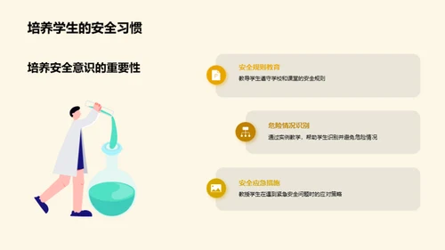 构筑课堂安全堡垒