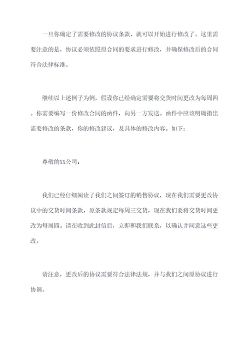 怎么改签第三方协议