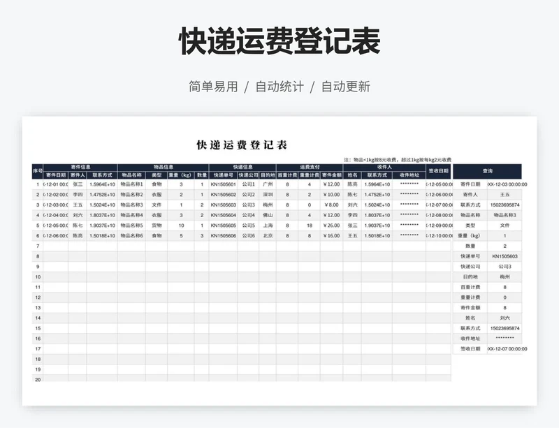 快递运费登记表