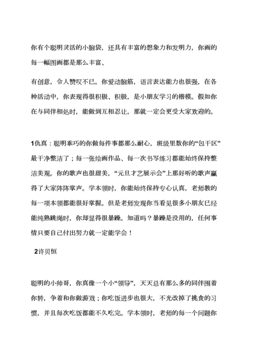 评语大全之大班幼儿期中评语.docx