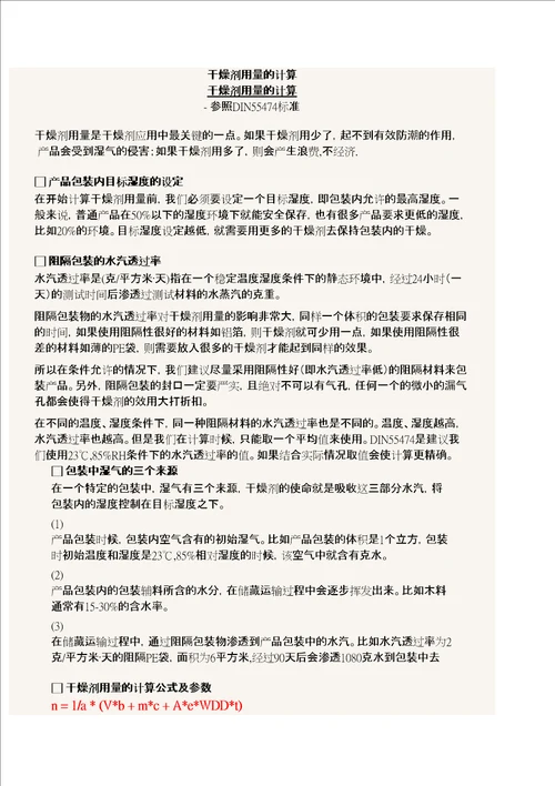 干燥剂用量的计算