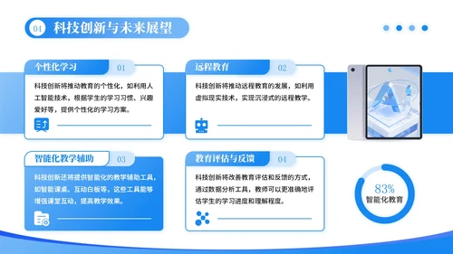 蓝色插画风创新科技开启未来篇章PPT模板