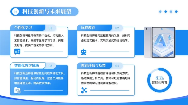 蓝色插画风创新科技开启未来篇章PPT模板