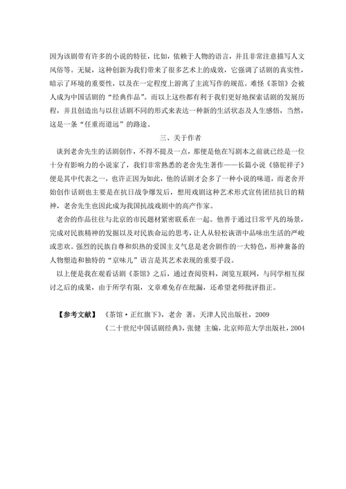 浅谈《茶馆》