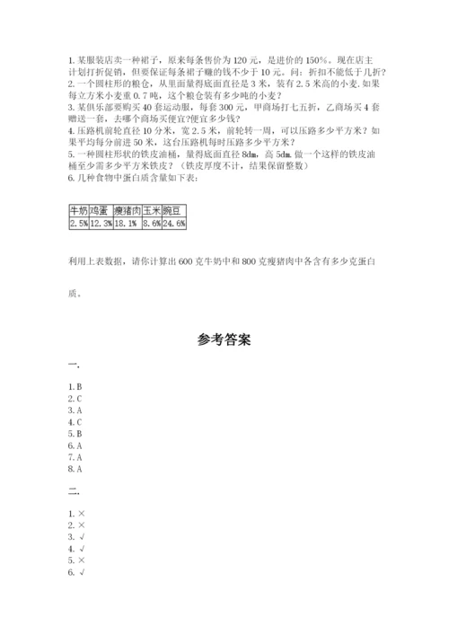 实用小学数学青岛版六年级下册期末测试卷含答案.docx