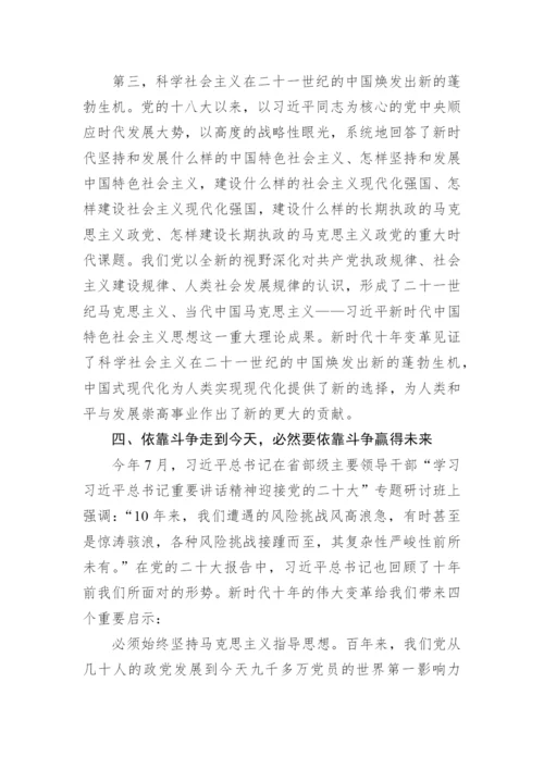 【党课讲稿】五个牢牢把握二十大主题宣讲党课材料汇编（5篇）.docx