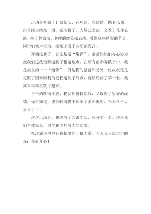 我好开心作文.docx