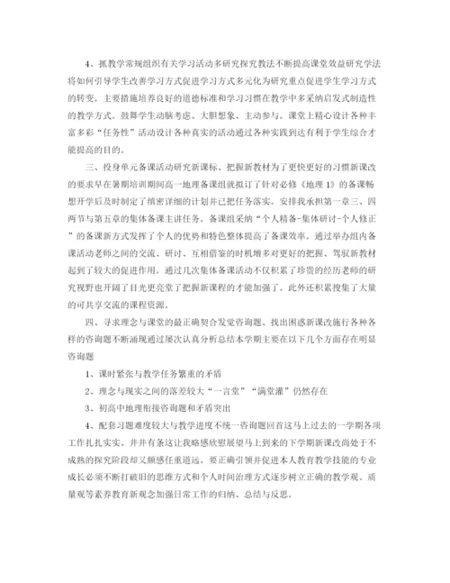 精编之年度工作参考总结高中地理教师年度考核个人参考总结范例.docx