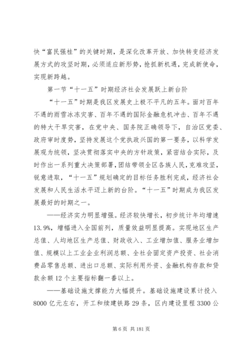 广西壮族自治区国民经济和社会发展第十二个五年规划.docx