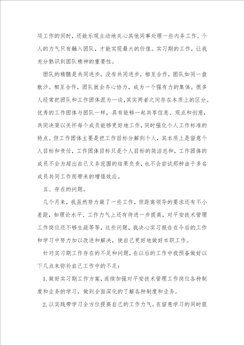 管理类实习报告