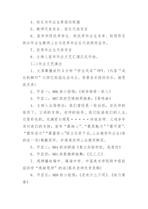 中学毕业典礼活动方案.docx
