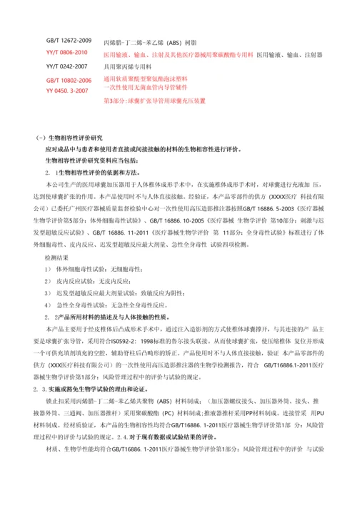 医用球囊加压器研究资料.docx