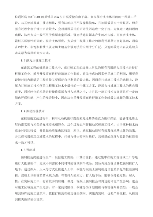 复杂地质条件下桩基施工技术与质量控制.docx