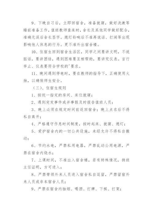 最新高中宿舍管理制度.docx