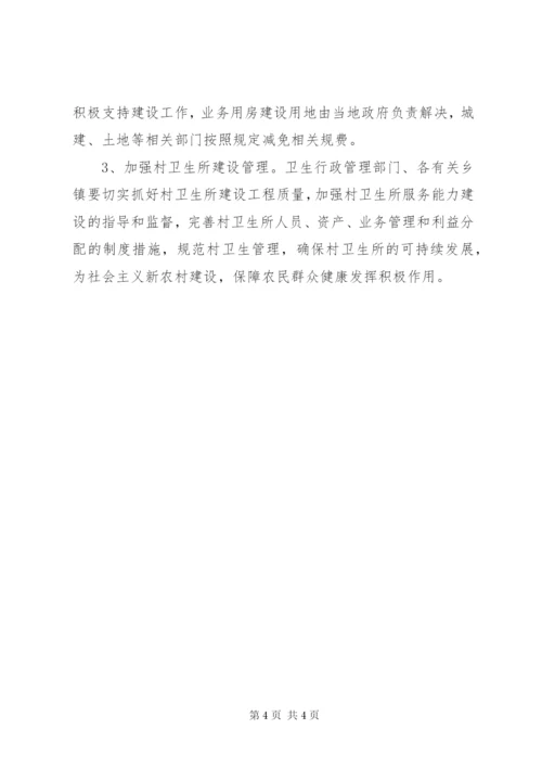 村卫生所建设实施方案.docx