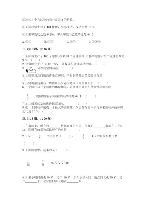 北师大版六年级数学下学期期末测试题精品（b卷）.docx