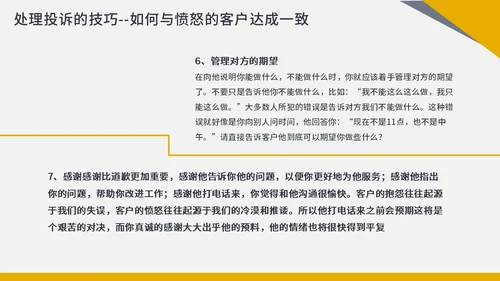 橙色商务简约客服投诉处理投诉处理及案例分析PPT课件
