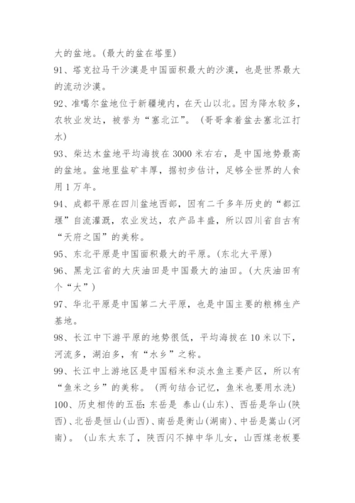 中国地理基础常识大全.docx