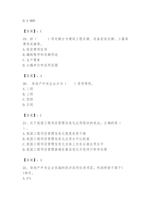 2024年初级经济师之初级建筑与房地产经济题库及参考答案【巩固】.docx