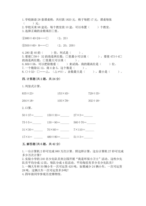 苏教版四年级上册数学第二单元 两、三位数除以两位数 测试卷【中心小学】.docx