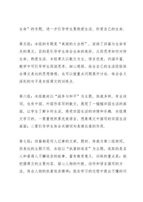 春部编版四年级下册语文教学计划附进度表.docx