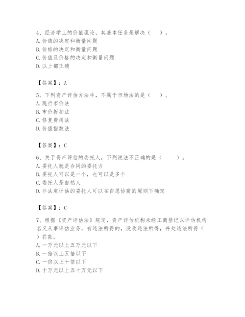 资产评估师之资产评估基础题库及答案【全国通用】.docx