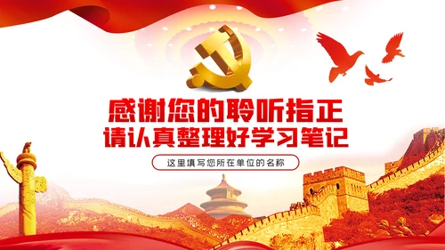 不忘初心牢记使命推动中国共产党自我革命不断深化PPT党课