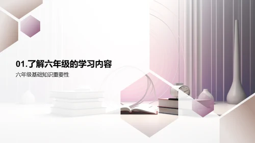 六年级学习与教育