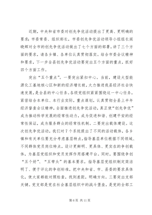 创先争优讲话材料 (5).docx