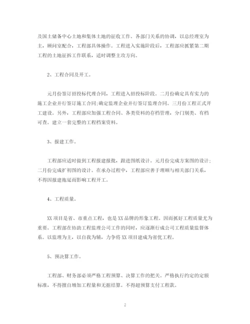 精编之房地产公司工作计划报告范文.docx
