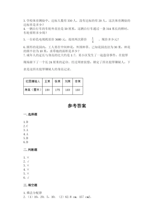 小学数学六年级上册期末考试试卷及完整答案【必刷】.docx