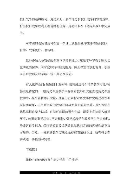 有关历史学的论文范文(1)