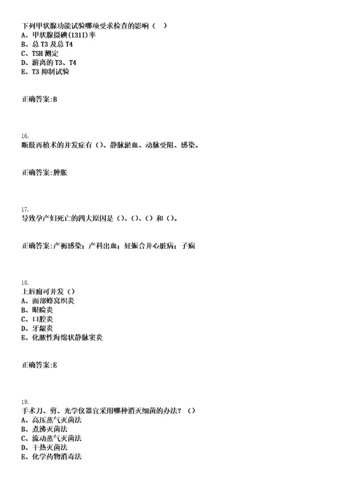 2022年10月2022年下半年北京西城区卫生健康系统事业单位招聘291人笔试上岸历年高频考卷答案解析