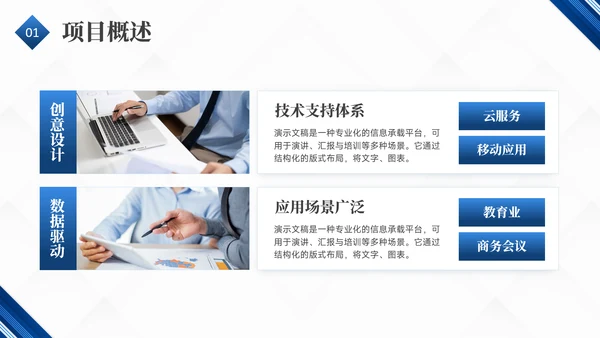 蓝色简约风大学生创业计划书PPT模板