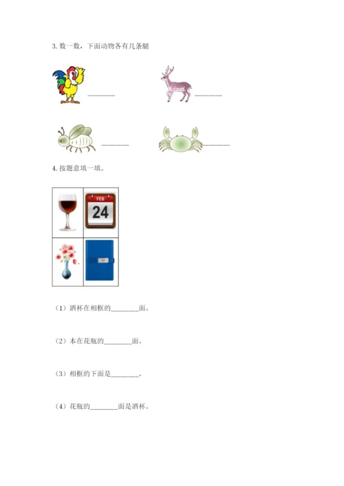 人教版一年级上册数学期末考试试卷带答案（突破训练）.docx