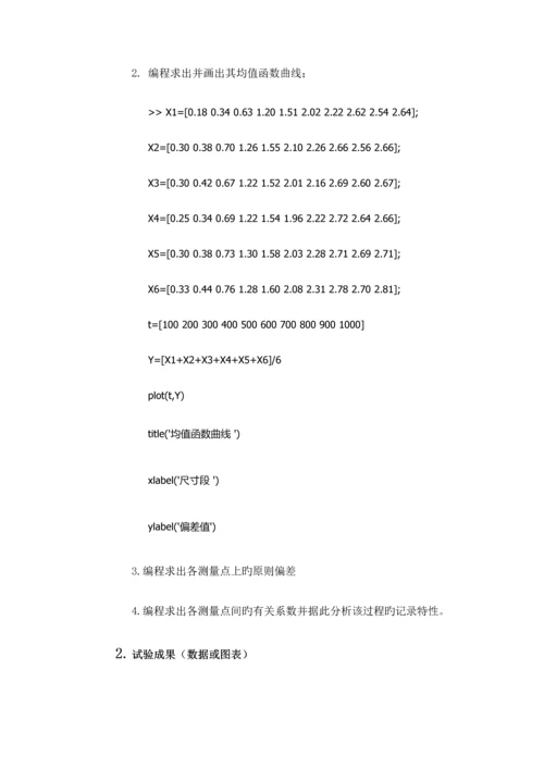 2023年误差理论实验报告.docx